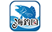 海釣図～GPSフィッシングマップ～