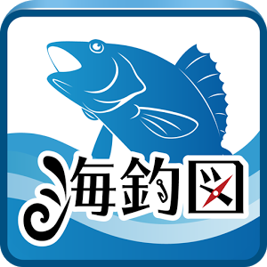 海釣図 アイコン